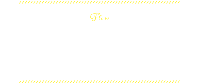 矯正治療の流れ